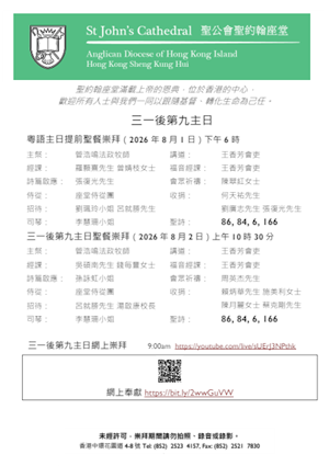 三一後第九主日